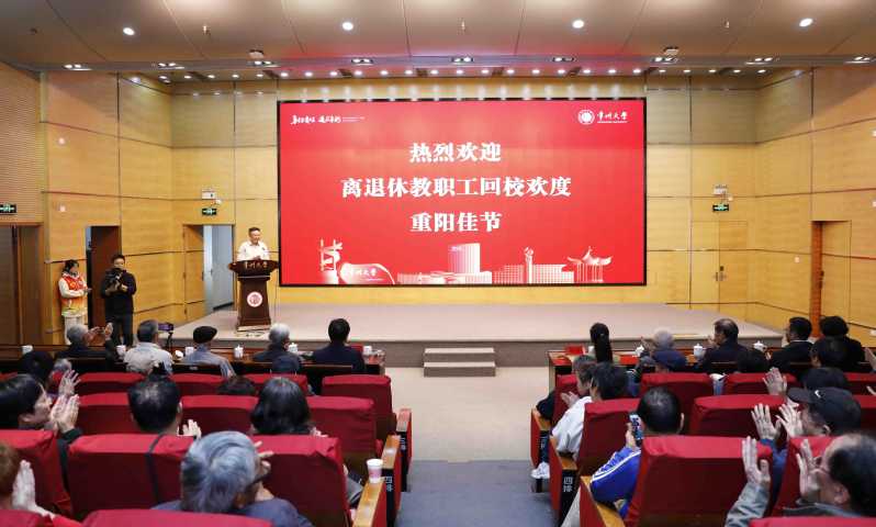 学校举行2025年重阳节离退休...